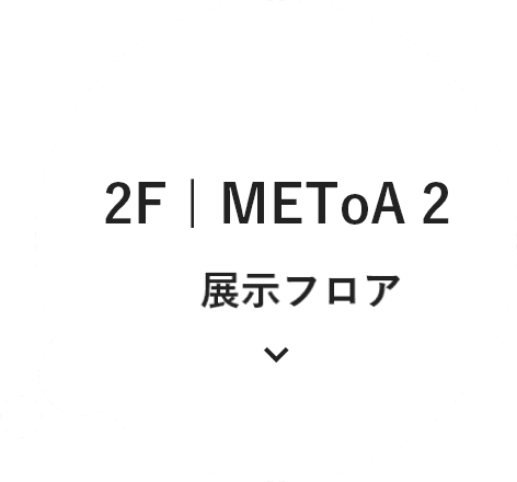 2F | METoA 2 映像 展示フロア