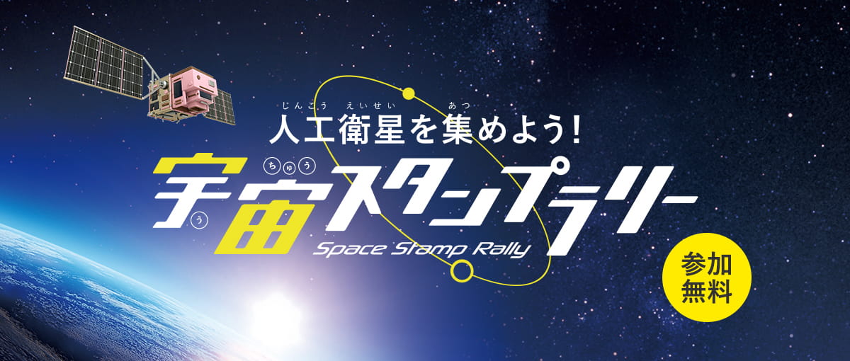 Space Challenge in Ginza