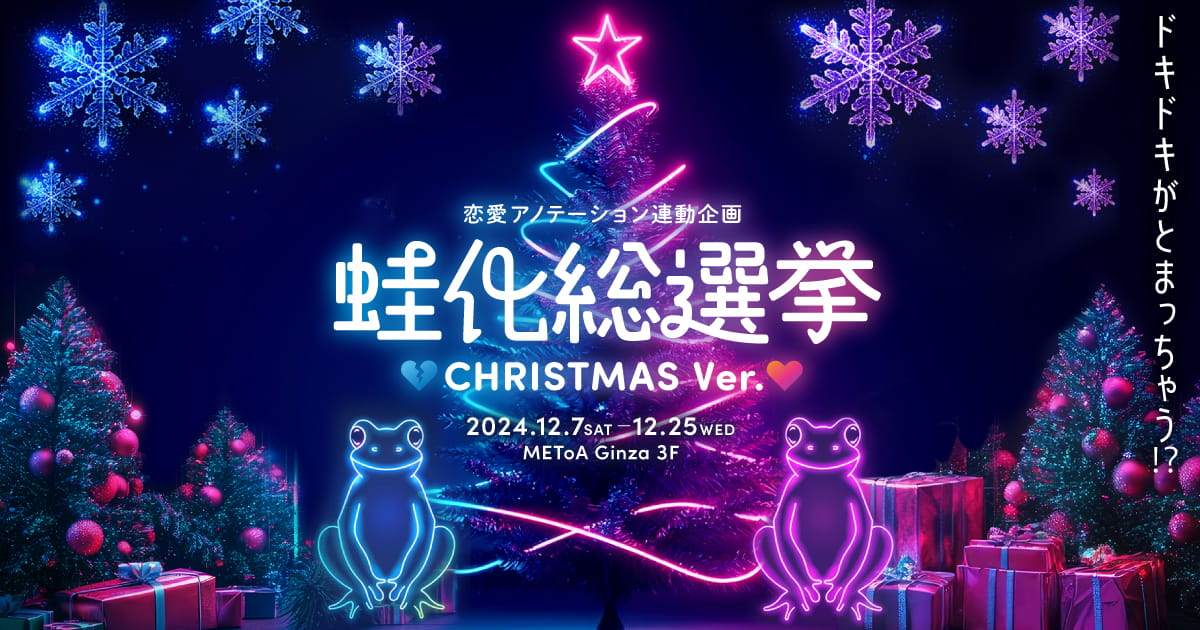 【新品/未開封】クリスマスツリー ヘドラ キャラクティック トレフェスオンライン クリスマスツリー（新丸ビル）