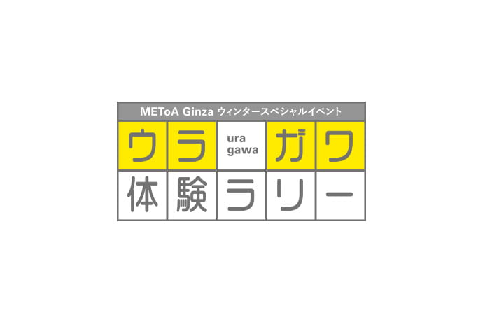 “ウラガワ”体験ラリー