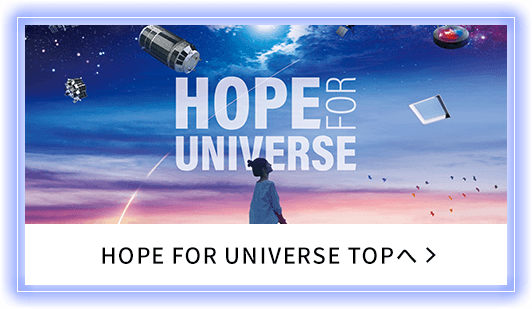 HOPE FOR UNIVERSE TOPヘ
