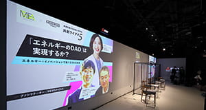共創ライブ #5 「エネルギーのDAO」は実現するか？エネルギー×イノベーションで拓く日本の未来のレポートを公開