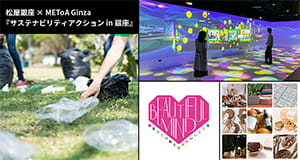 松屋銀座 × METoA Ginza 『サステナビリティアクション in 銀座』