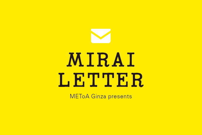 大切な家族や自分のミライ、2023年に手紙を送ろう！MIRAI LETTER
