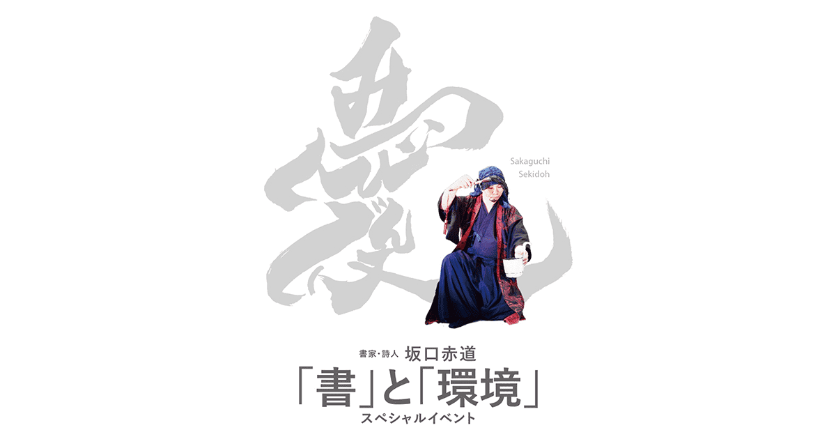 【コメント求む】著名な書道家様の書　※有識者様向け 書道の基礎的知識・壱 #書道 #日本の伝統芸術 #歴史 #文化 #精神