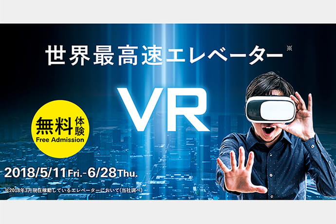 銀座地上約600ｍからの絶景を<br>METoA Ginzaで体験してみよう！